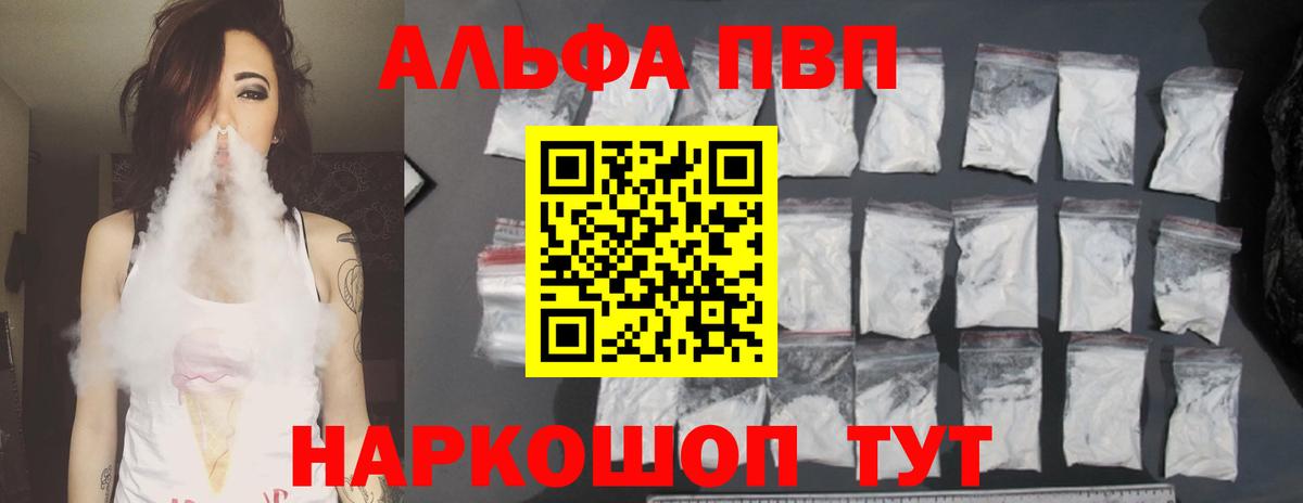 Alpha PVP VHQ Осинники