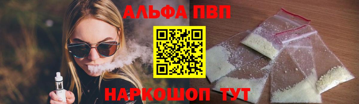 Alpha-PVP Соль  A PVP  А ПВП кристаллы  Осинники  Вход с VPN 