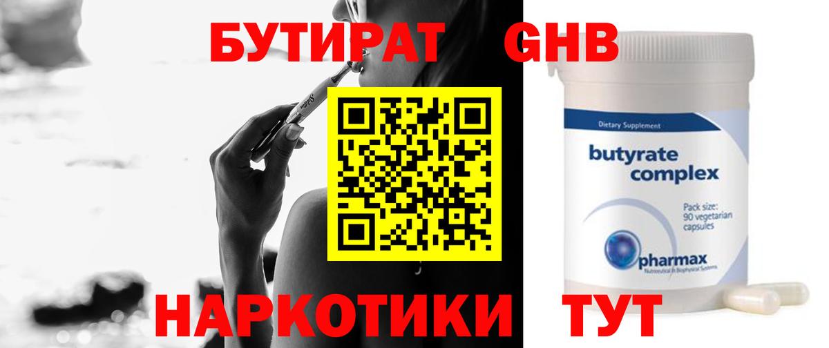 БУТИРАТ BDO 33%  Вход с VPN  Осинники 