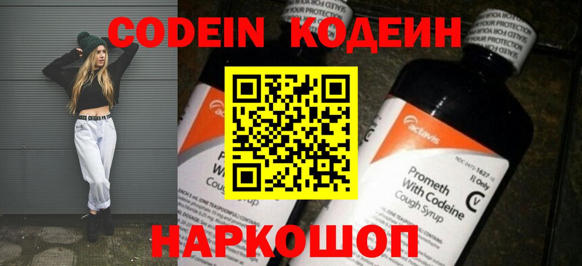 Кодеин напиток Lean (лин)  Вход с VPN  Осинники  Кодеиновый сироп Lean напиток Lean (лин) 