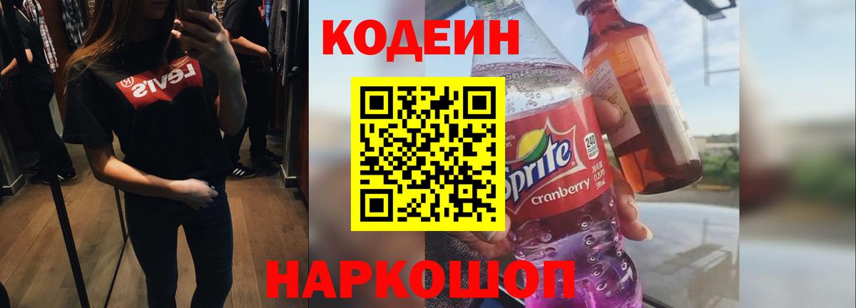 Codein Purple Drank Осинники