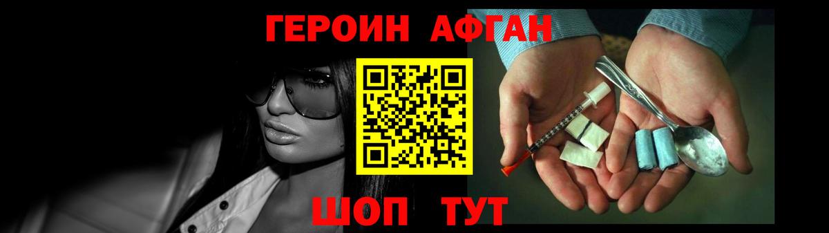 ГЕРОИН афганец  Вход с VPN  Осинники 