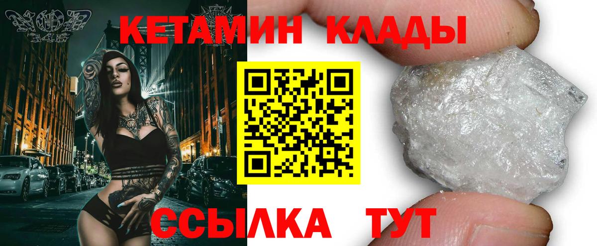 КЕТАМИН VHQ Осинники