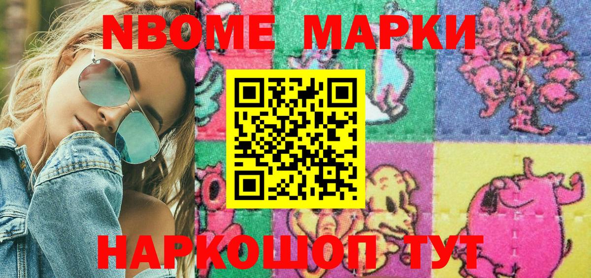 Марки N-bome 1500мкг Осинники