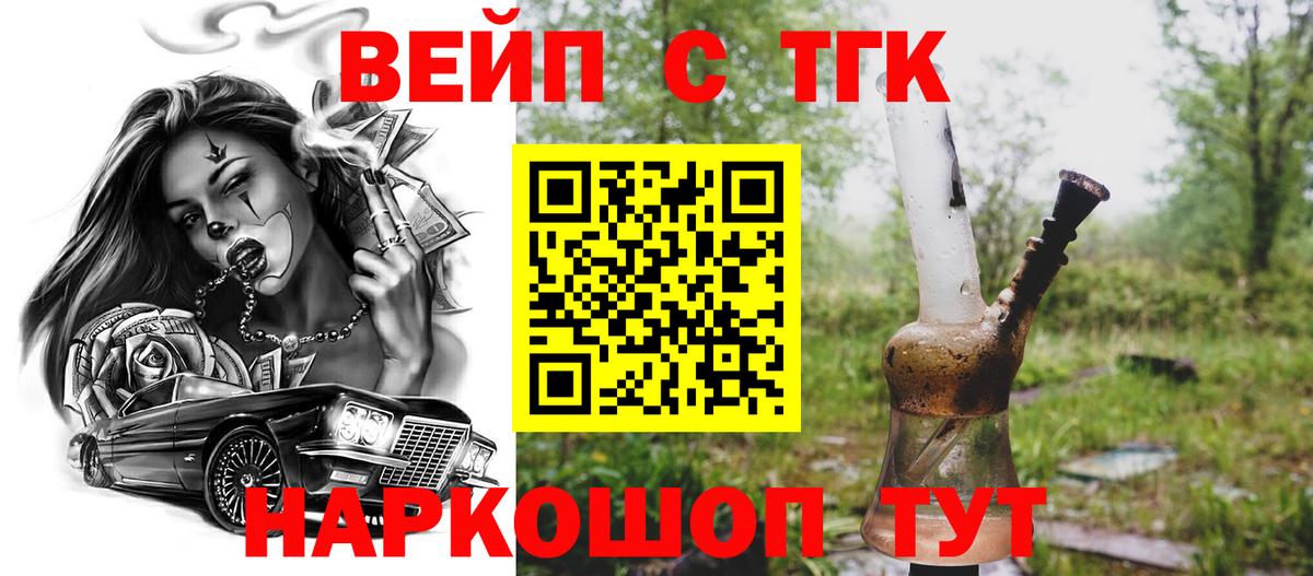 ТГК жижа  ТГК THC oil  Вход с VPN  Осинники 